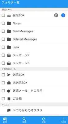 ドコモメールアプリ android App screenshot 1